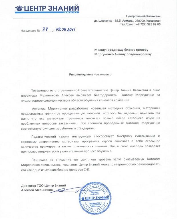 Проект рекомендательного письма